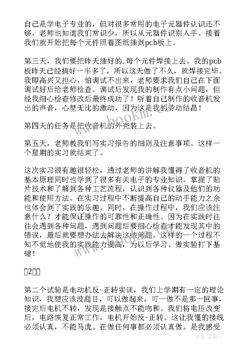 2023年电子工艺实训实验心得体会 电子工艺实习实验报告心得(精选5篇)