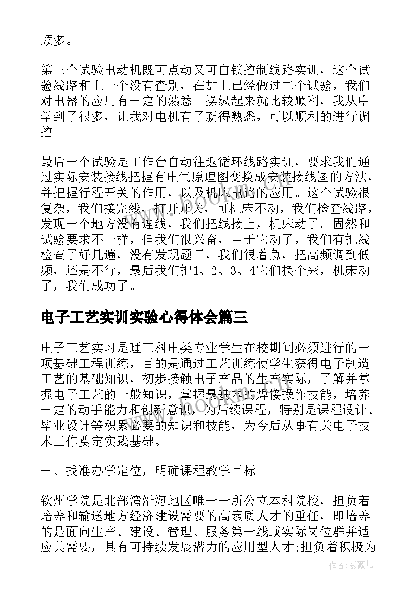 2023年电子工艺实训实验心得体会 电子工艺实习实验报告心得(精选5篇)