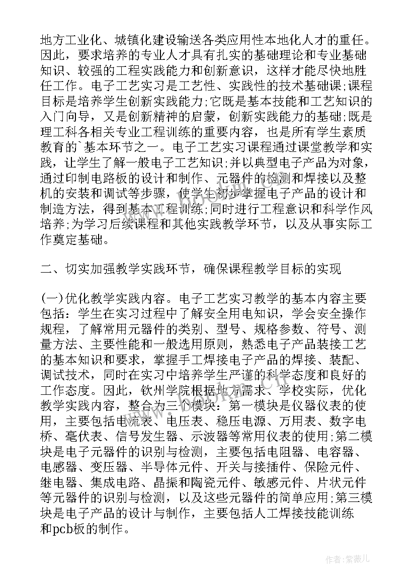 2023年电子工艺实训实验心得体会 电子工艺实习实验报告心得(精选5篇)