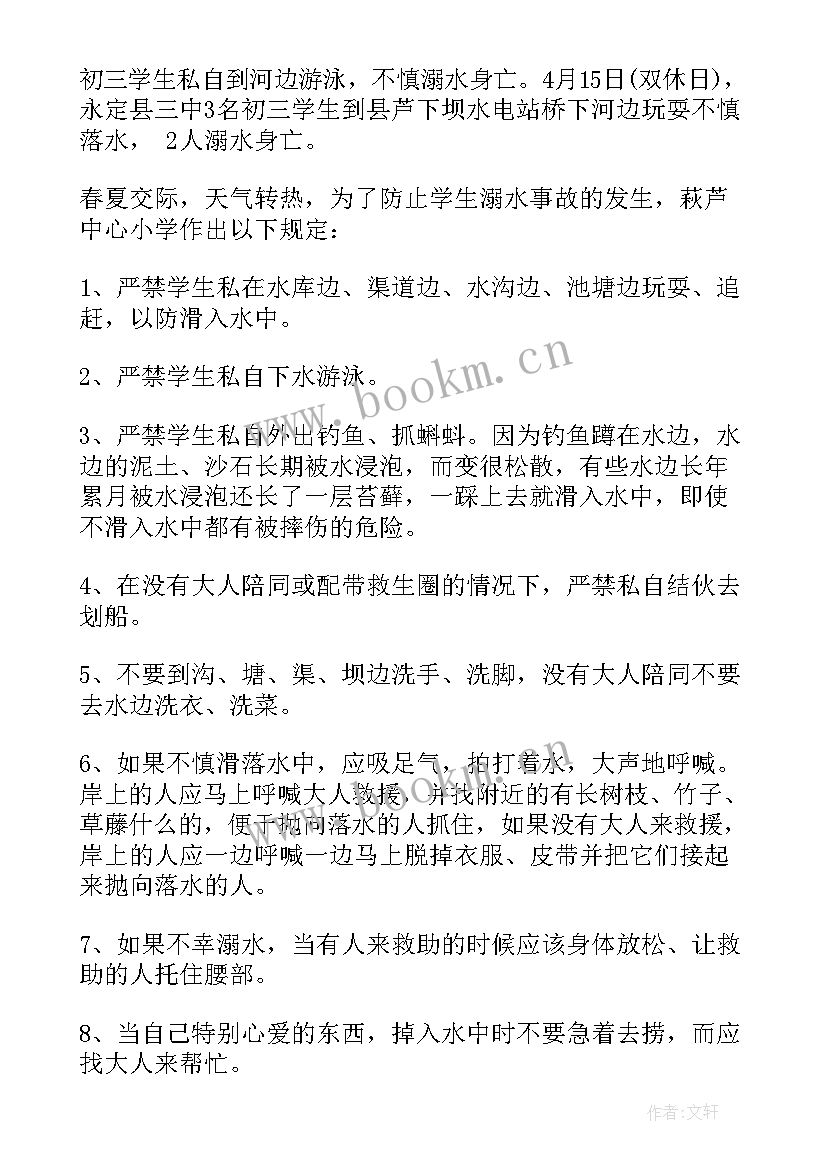 冬季防溺水安全常识演讲稿三分钟(实用5篇)