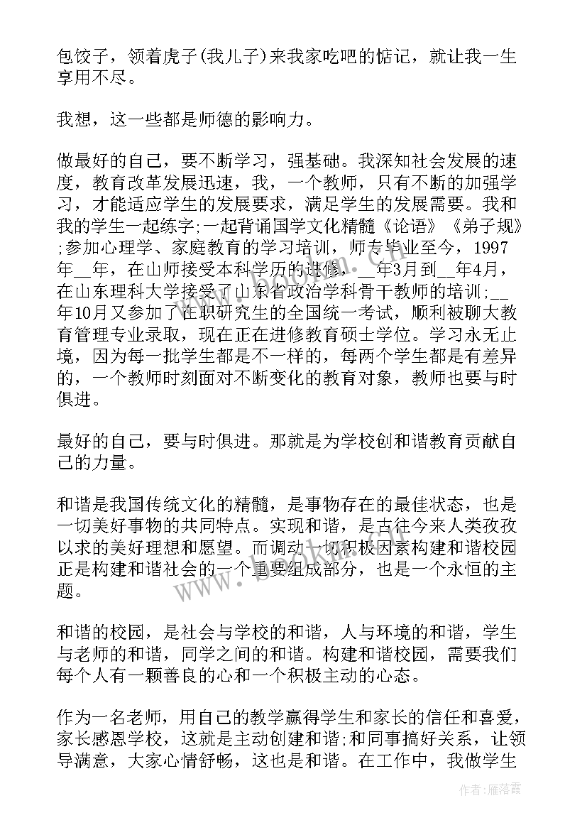 班主任演讲稿做最好的自己(优质7篇)