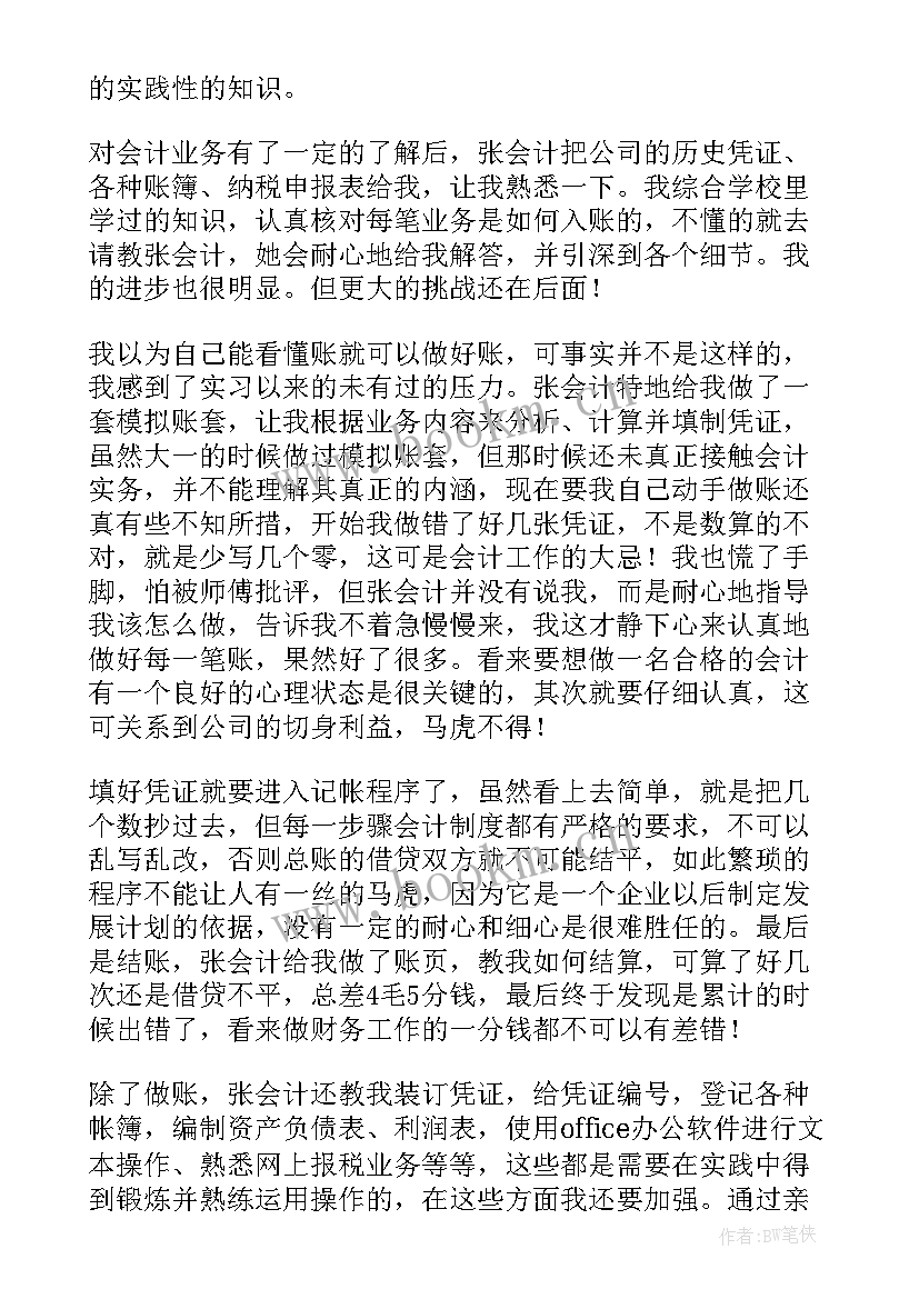 会计综合模拟实训报告总结 会计综合模拟实训心得体会(实用7篇)