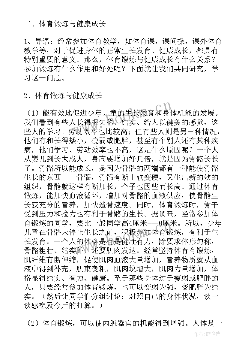 体育教育高中 体育教育的功能的心得体会(模板6篇)