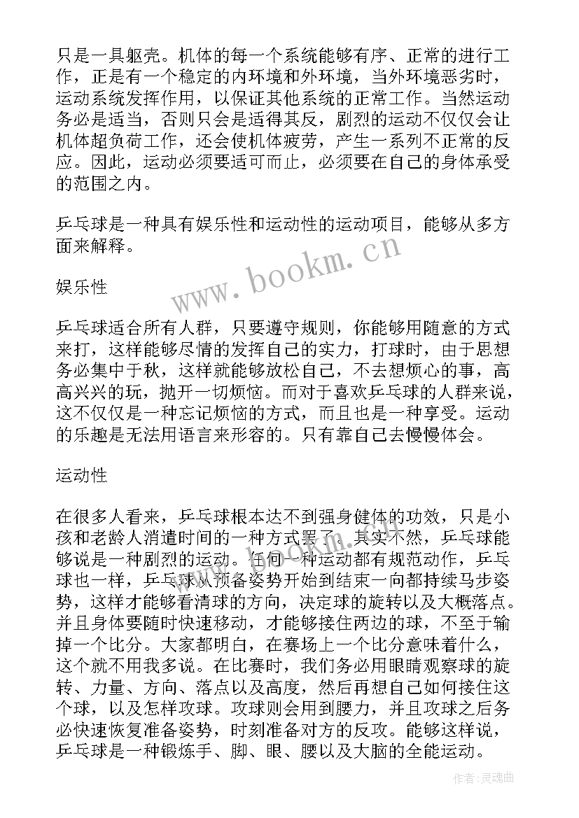 2023年体育课的心得体会(模板5篇)