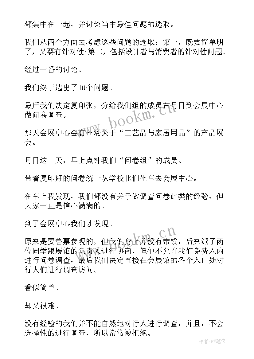 问卷调查总结分析报告 问卷调查报告总结(优秀5篇)