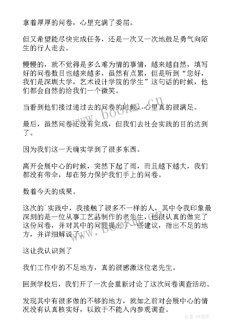 问卷调查总结分析报告 问卷调查报告总结(优秀5篇)