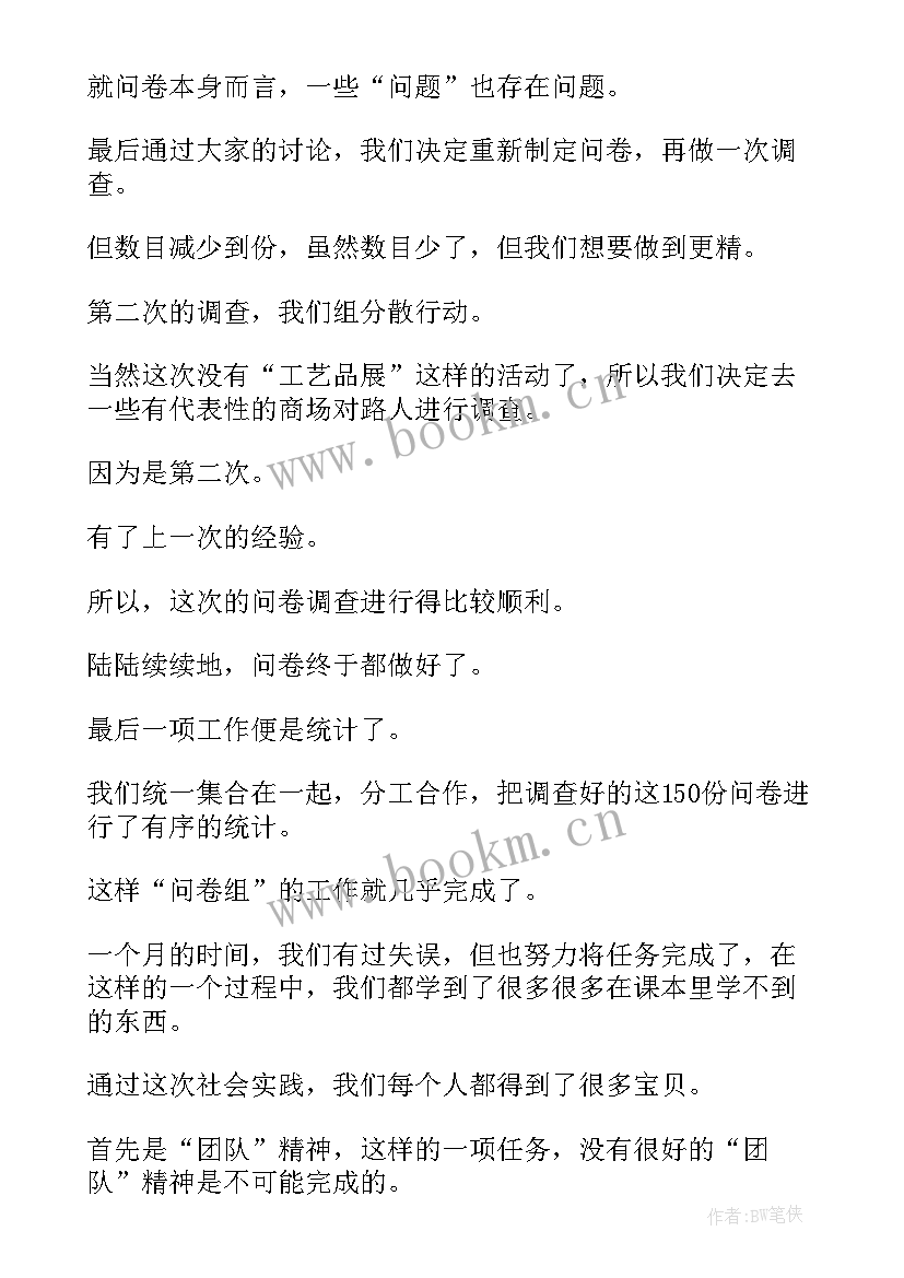 问卷调查总结分析报告 问卷调查报告总结(优秀5篇)