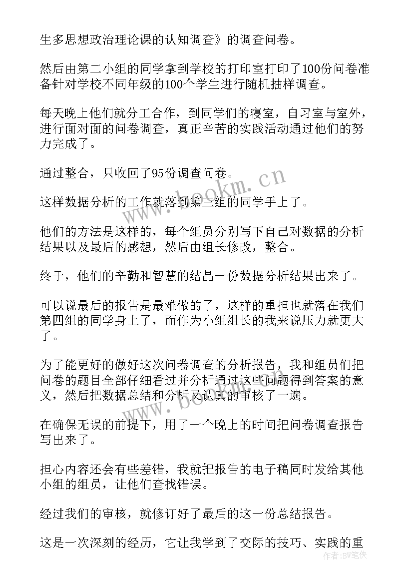 问卷调查总结分析报告 问卷调查报告总结(优秀5篇)