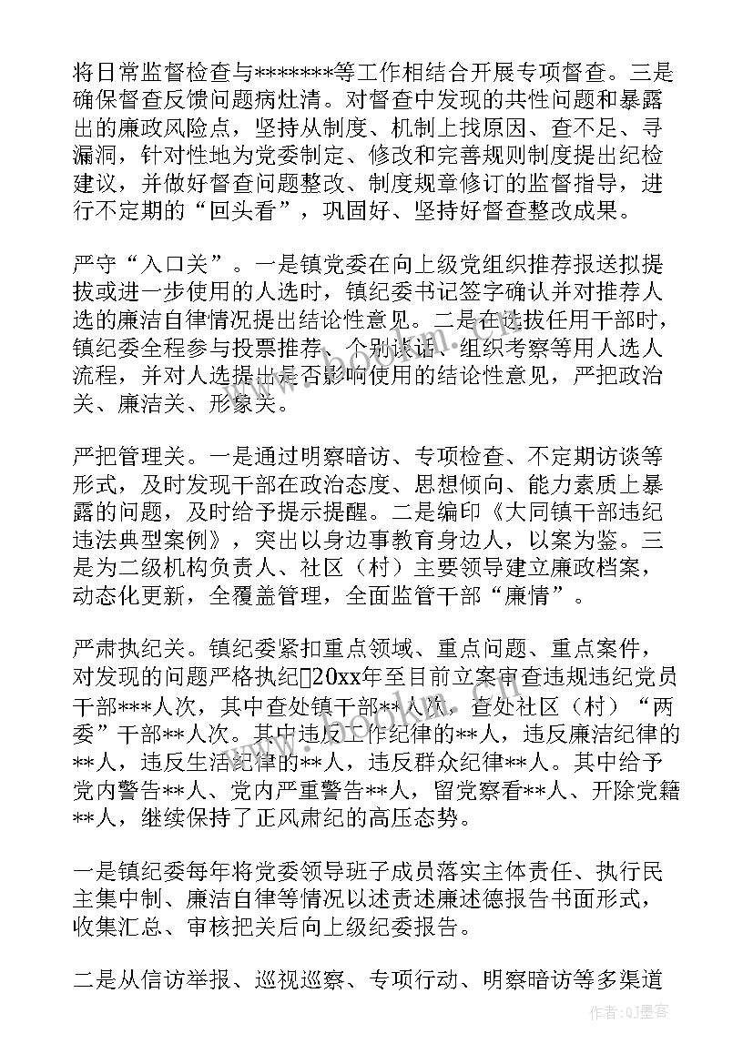 2023年纪检监察履行监督责任报告(优秀5篇)