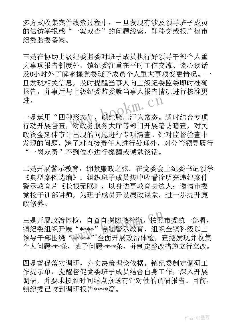 2023年纪检监察履行监督责任报告(优秀5篇)