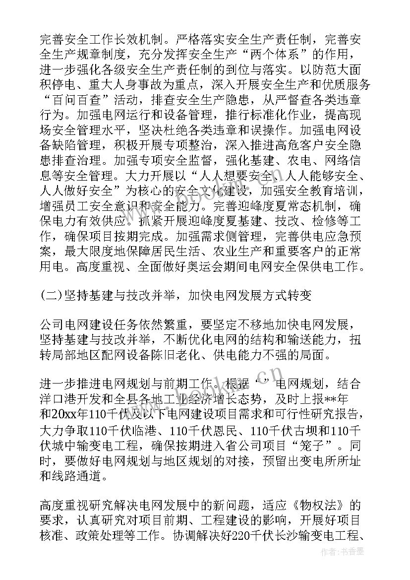 最新公司的年度计划书 公司年度计划书(汇总5篇)