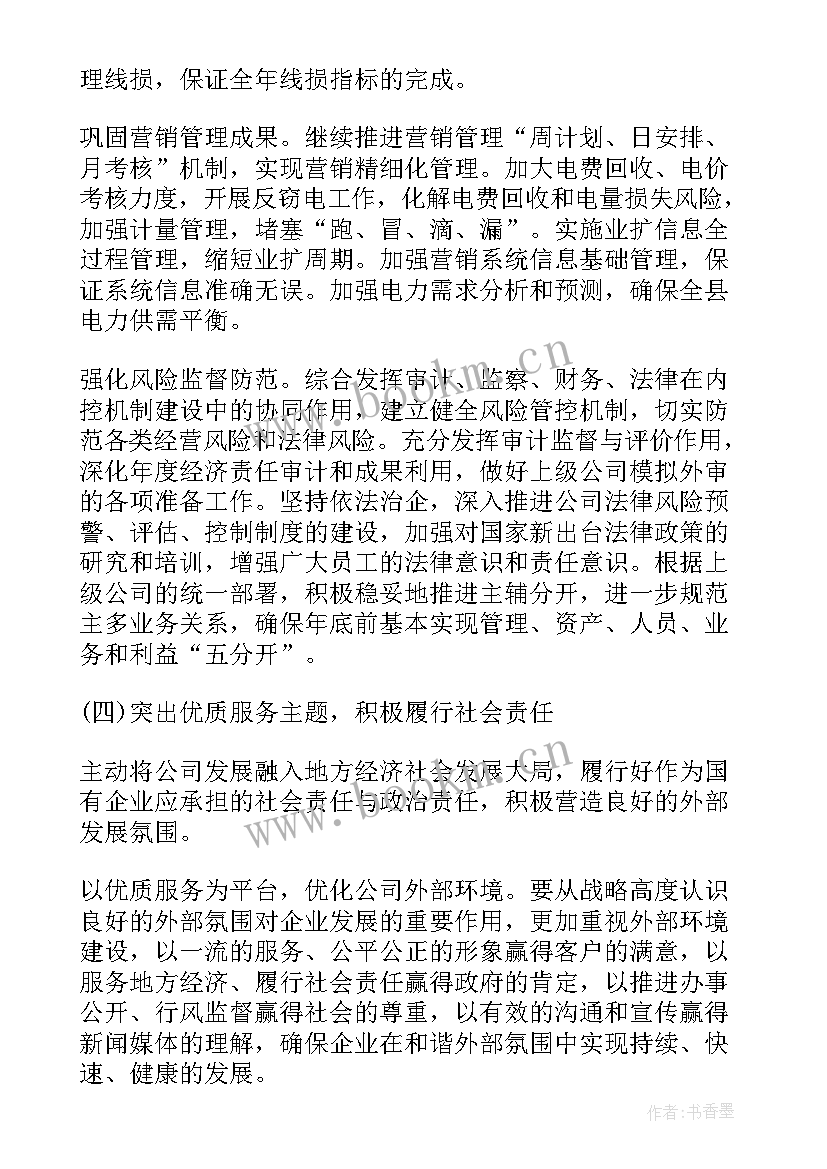 最新公司的年度计划书 公司年度计划书(汇总5篇)