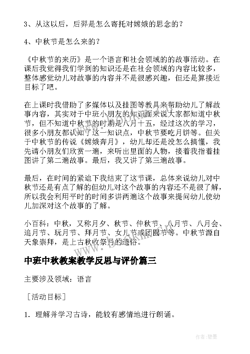 2023年中班中秋教案教学反思与评价 中班中秋节教案及反思(优质5篇)