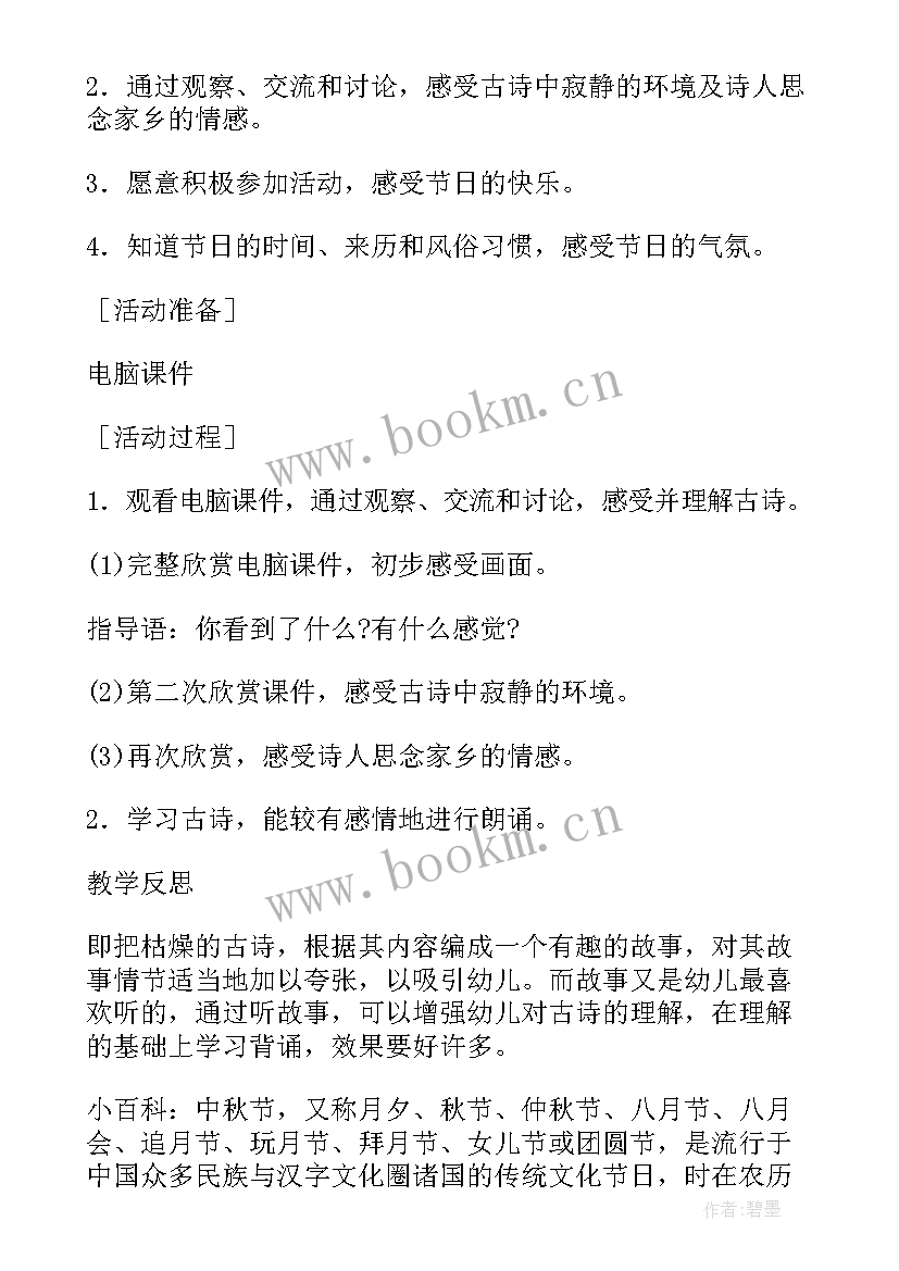 2023年中班中秋教案教学反思与评价 中班中秋节教案及反思(优质5篇)