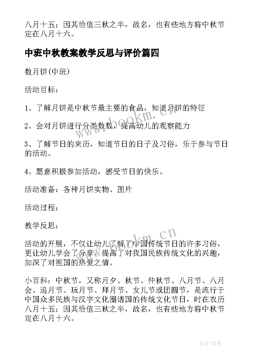 2023年中班中秋教案教学反思与评价 中班中秋节教案及反思(优质5篇)