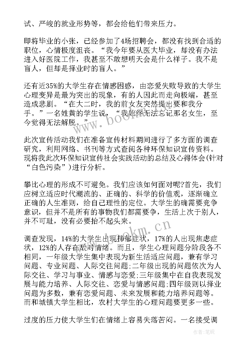 大学生心理学个人成长报告摘要(优质5篇)