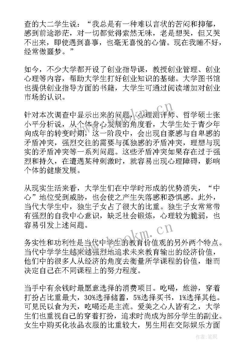 大学生心理学个人成长报告摘要(优质5篇)