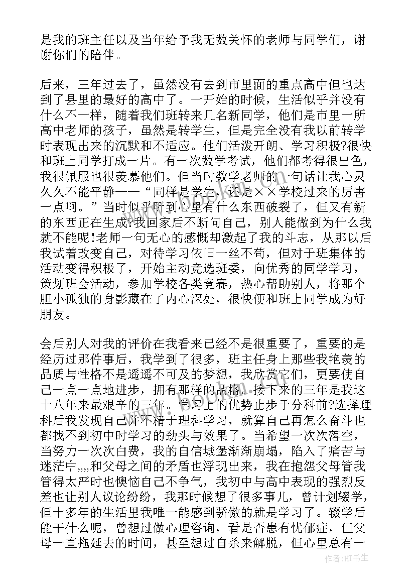 最新大学心里健康教育写个人成长经历 大学生心理健康教育自我成长分析报告(精选5篇)