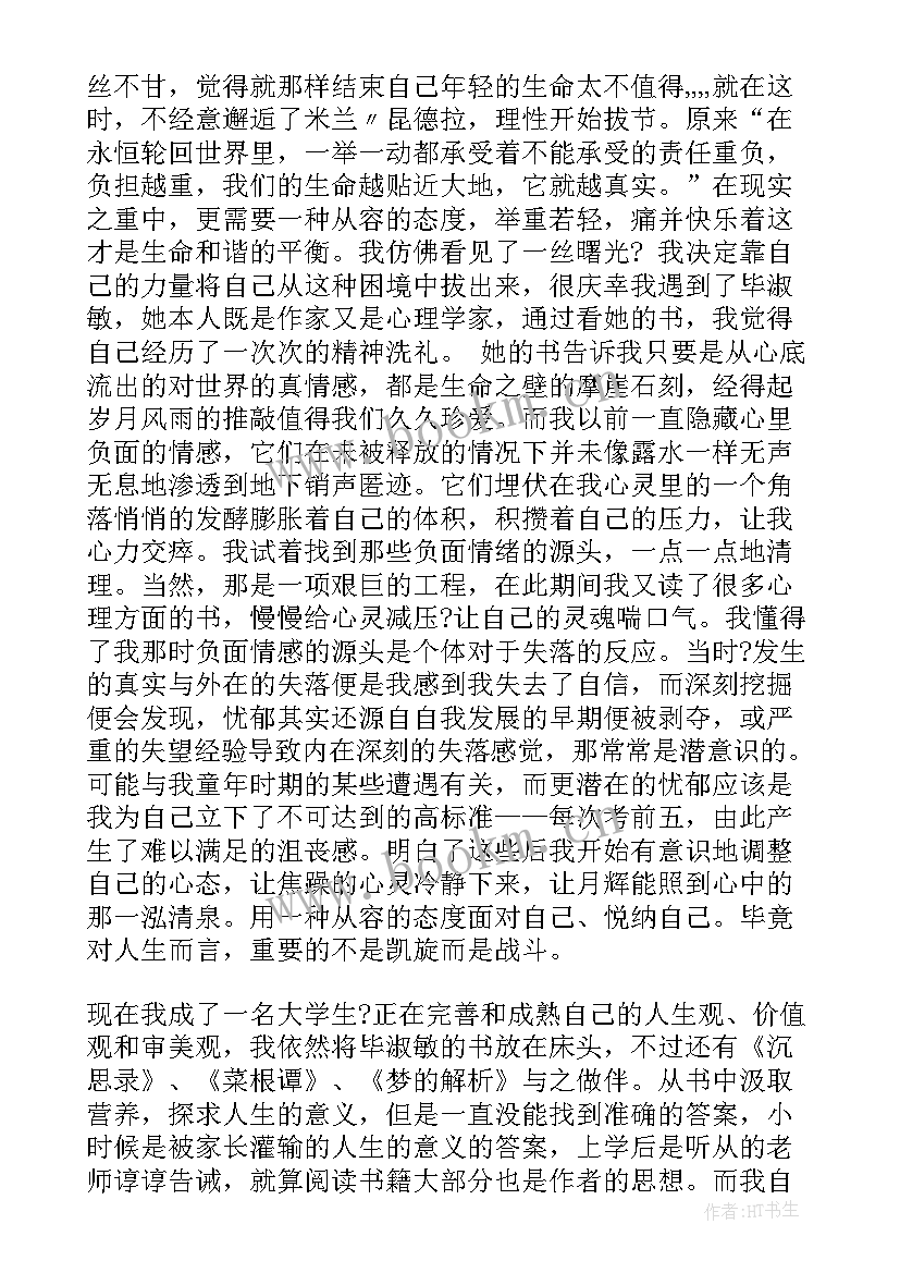 最新大学心里健康教育写个人成长经历 大学生心理健康教育自我成长分析报告(精选5篇)