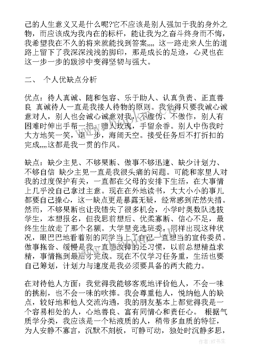 最新大学心里健康教育写个人成长经历 大学生心理健康教育自我成长分析报告(精选5篇)