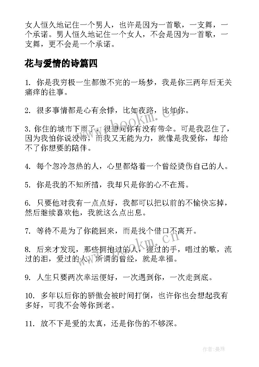 2023年花与爱情的诗 感悟爱情爱情说说(优质10篇)