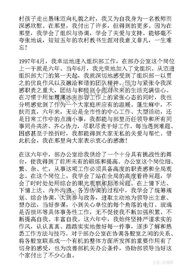 最新销售竞聘中层干部演讲稿三分钟(汇总7篇)