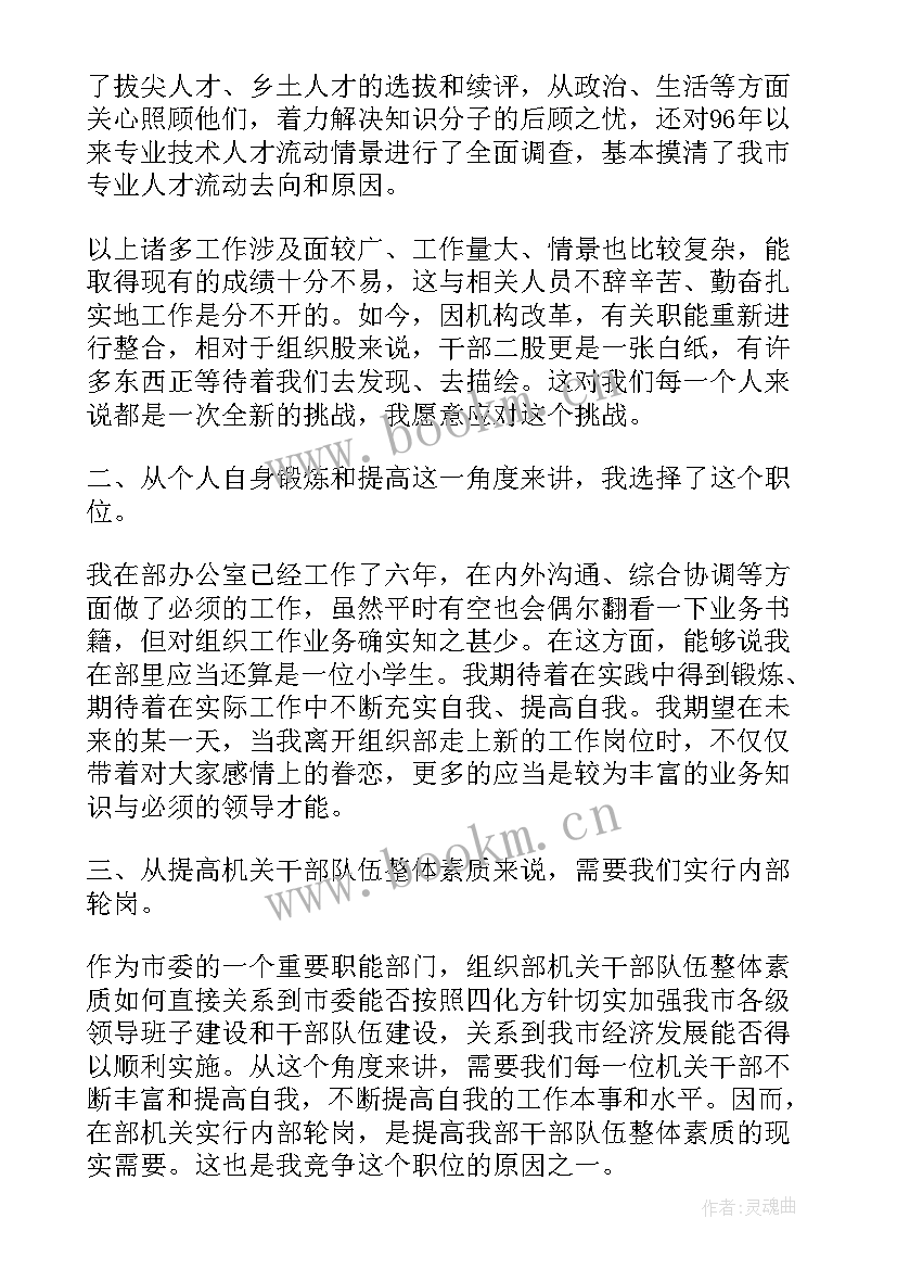 最新销售竞聘中层干部演讲稿三分钟(汇总7篇)