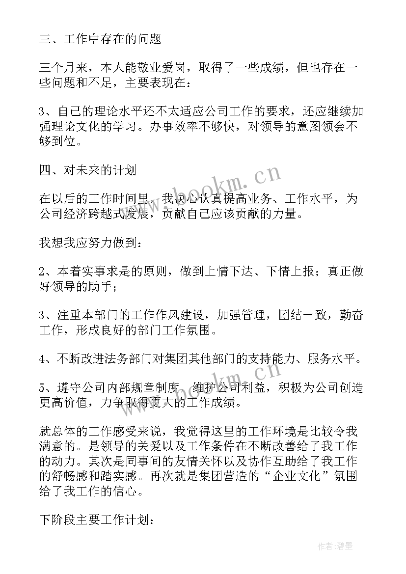 最新个人转正申请报告银行(优质5篇)