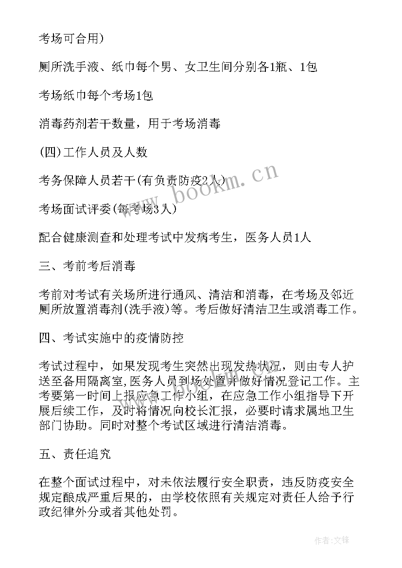 最新小学疫情防控应急预案步骤 村委疫情防控应急预案(精选6篇)