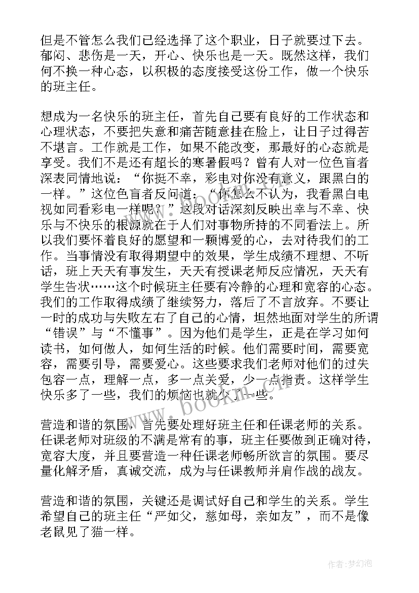 2023年班主任培训收获与感悟美篇 班主任培训学习总结(精选7篇)