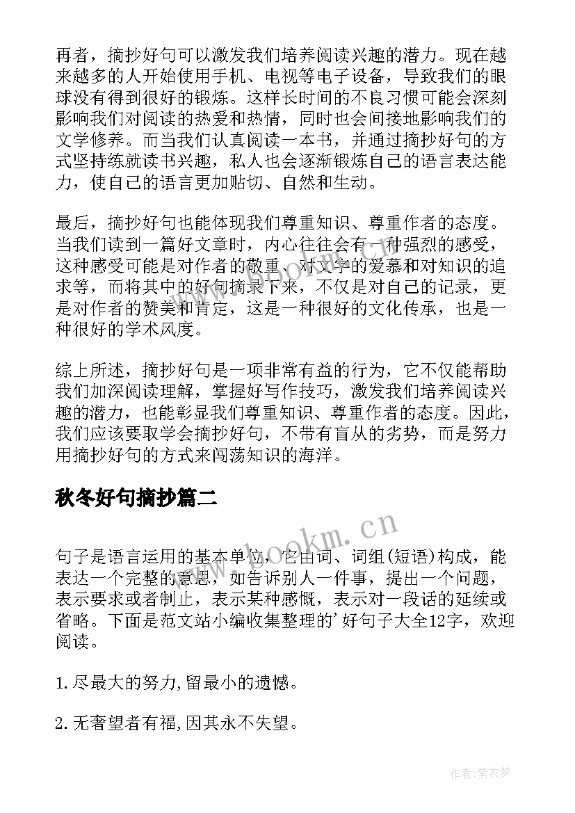 2023年秋冬好句摘抄(模板7篇)