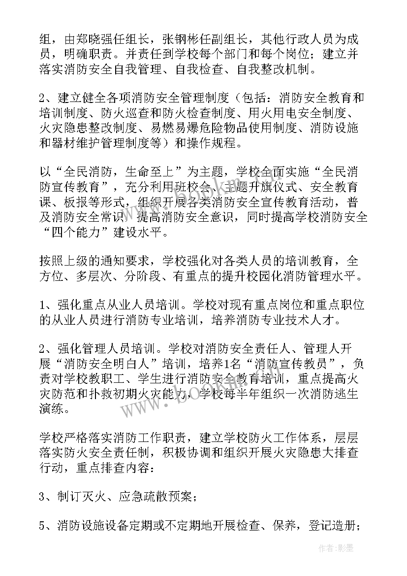 最新消防安全总结报告(大全10篇)