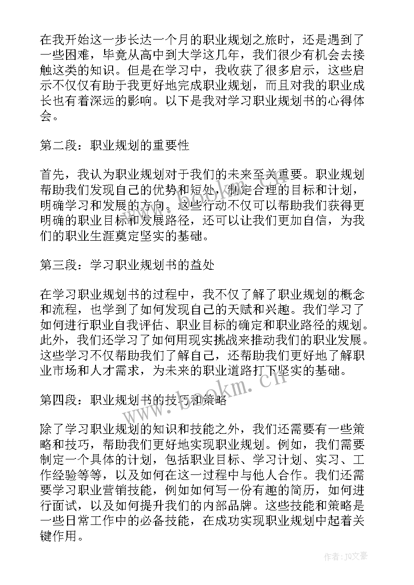 2023年大学职业生涯规划(精选5篇)