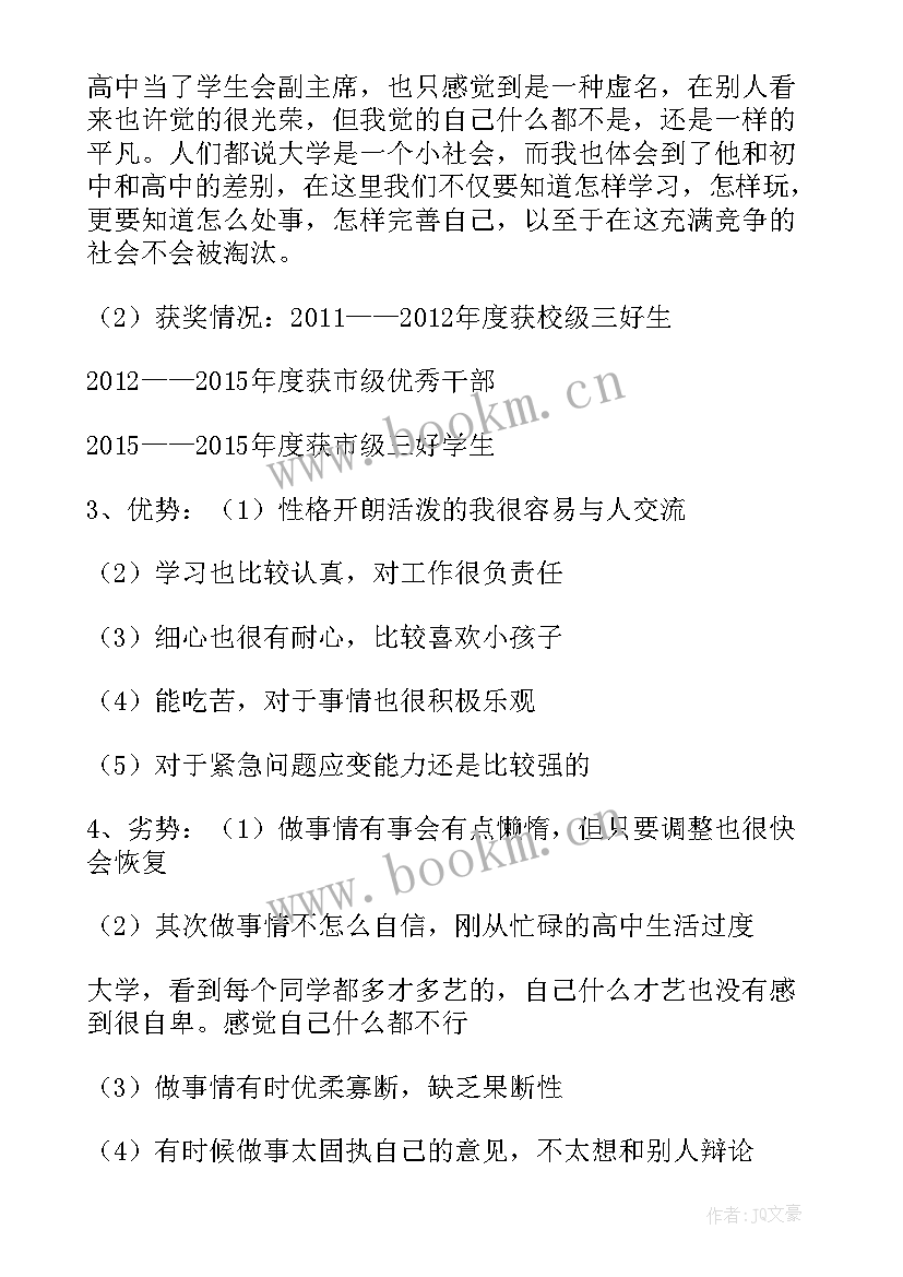 2023年大学职业生涯规划(精选5篇)