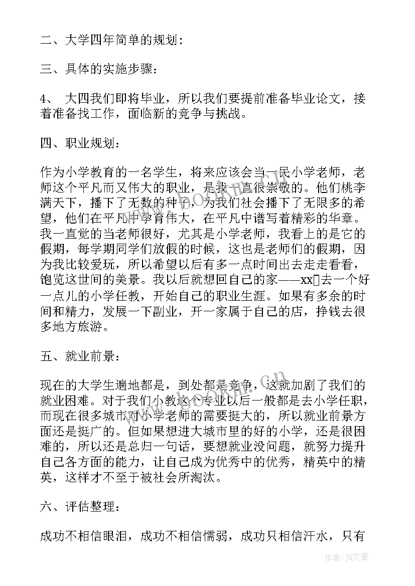 2023年大学职业生涯规划(精选5篇)