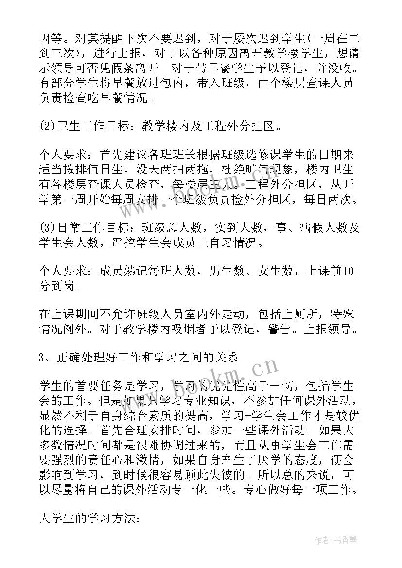 2023年生活部活动计划策划书(大全5篇)