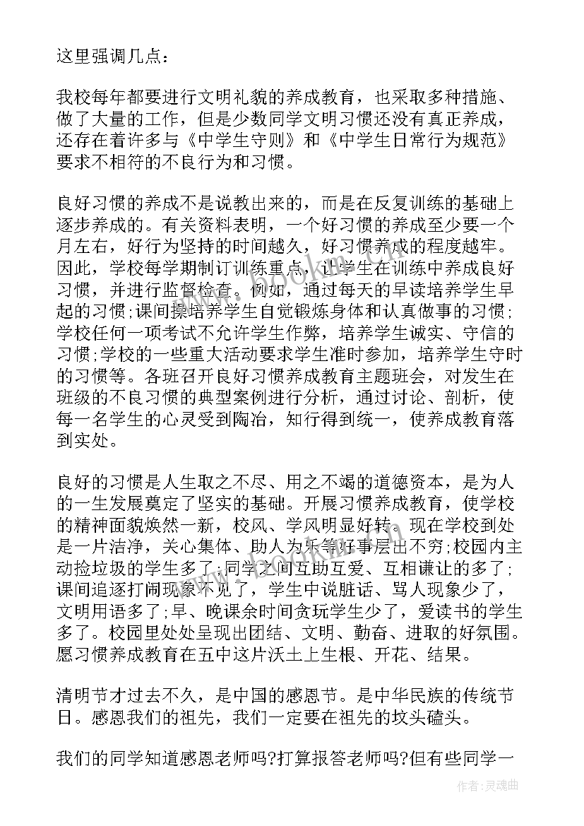 疫情期间安慰同学 荐疫情期间国旗下讲话稿小学生(优秀5篇)