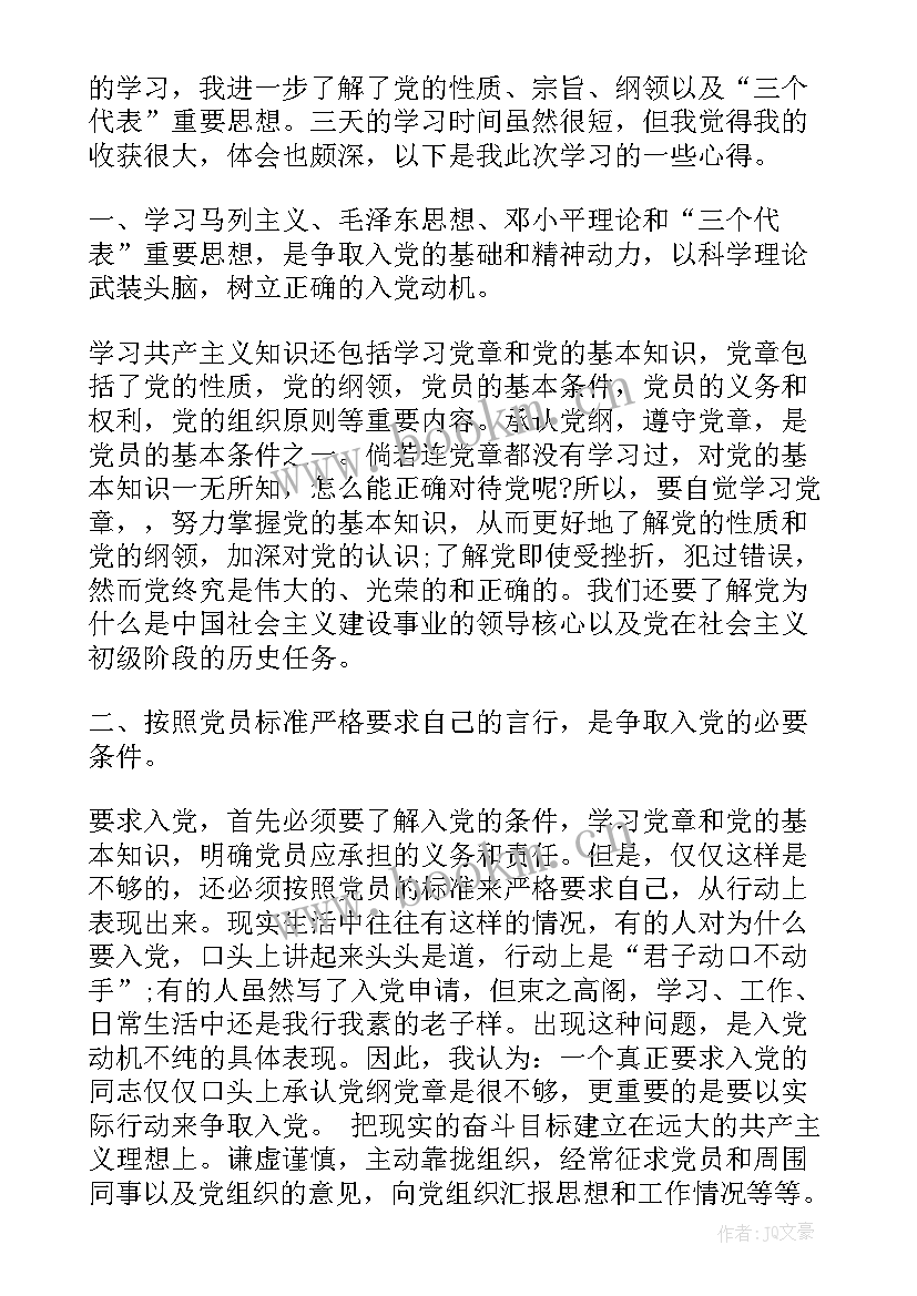 最新入党积极培训心得体会 入党积极培训心得(汇总10篇)