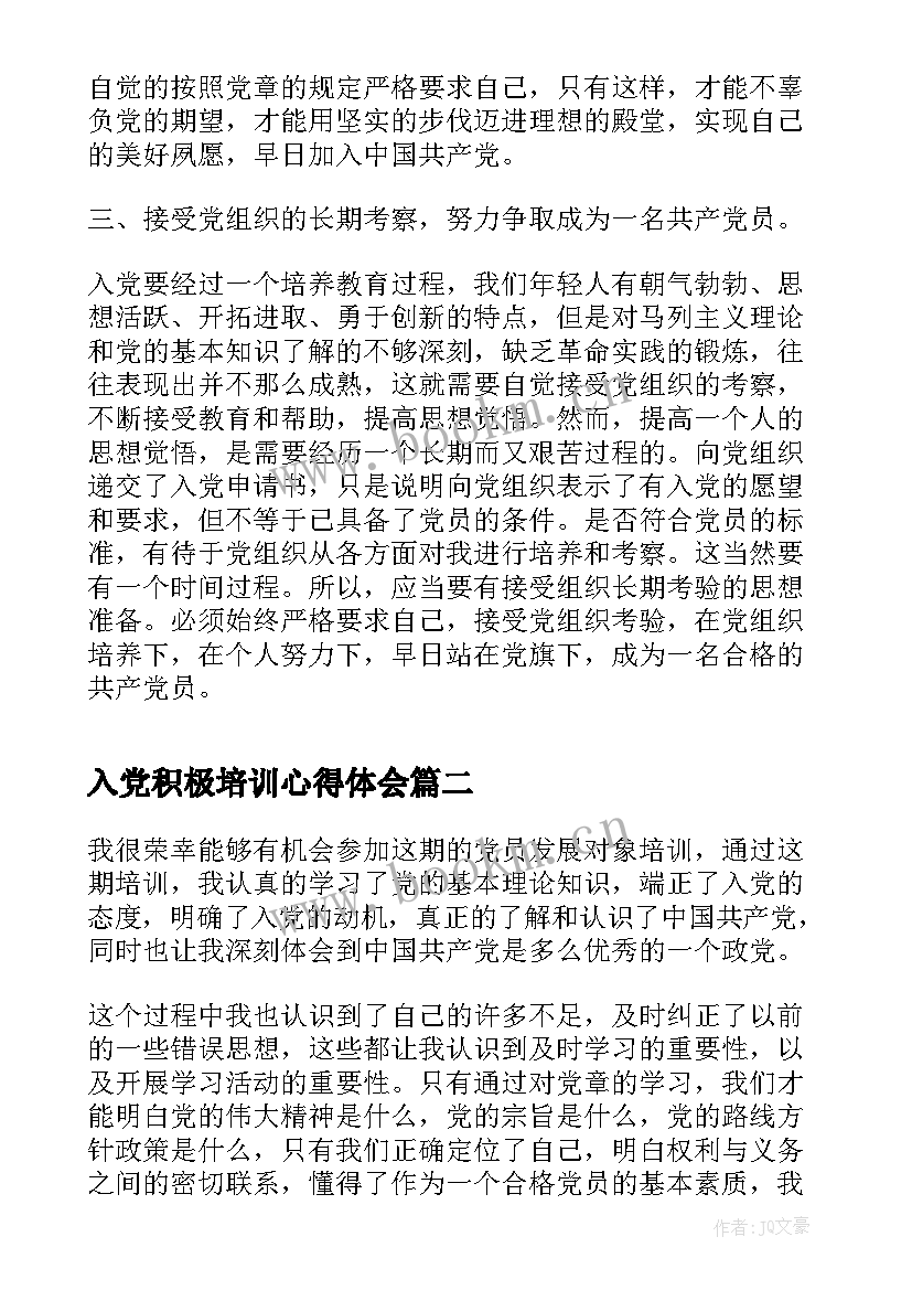 最新入党积极培训心得体会 入党积极培训心得(汇总10篇)