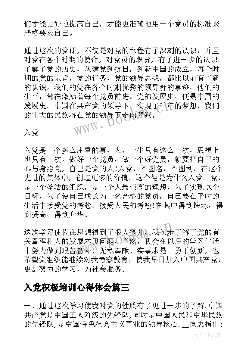 最新入党积极培训心得体会 入党积极培训心得(汇总10篇)