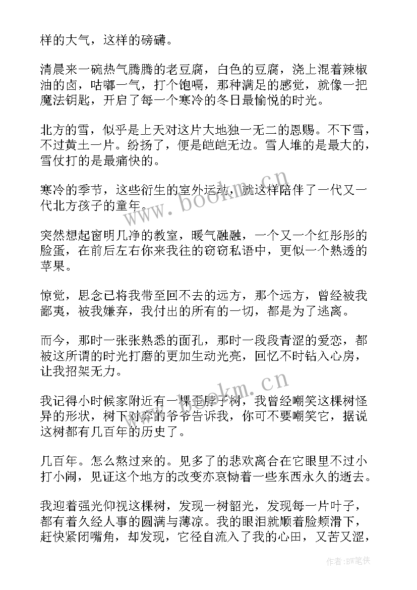 最新里满是回忆半命题初三 满是回忆散文(模板5篇)