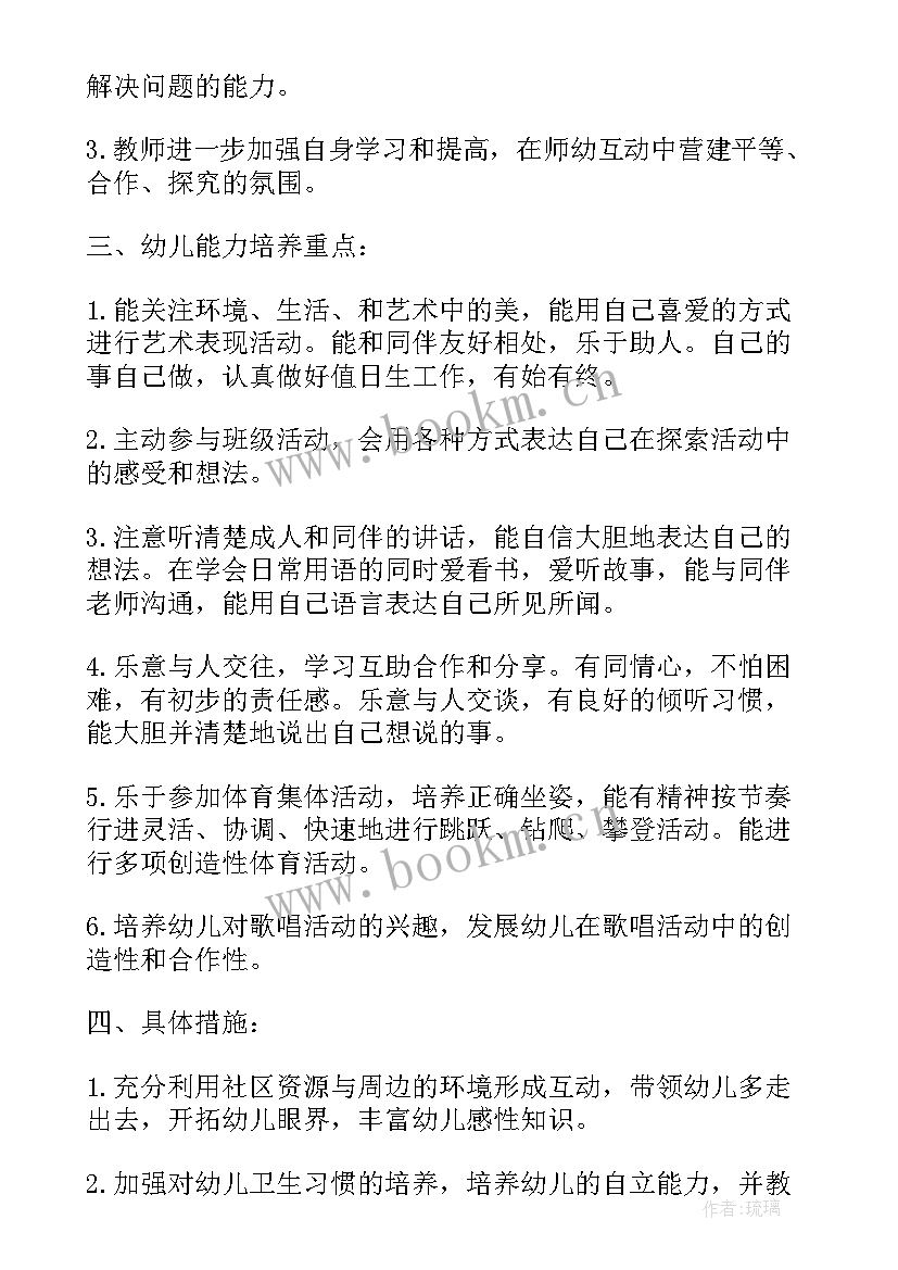 2023年幼儿园班级学期计划指导思想(精选8篇)