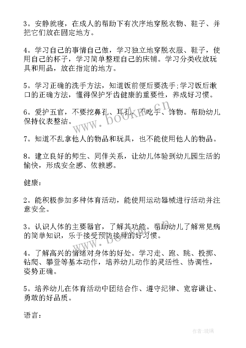 2023年幼儿园班级学期计划指导思想(精选8篇)