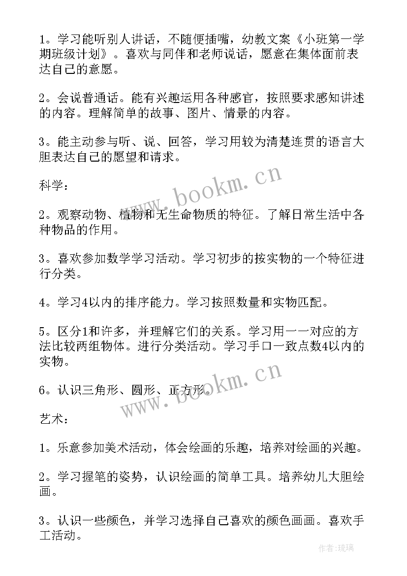 2023年幼儿园班级学期计划指导思想(精选8篇)