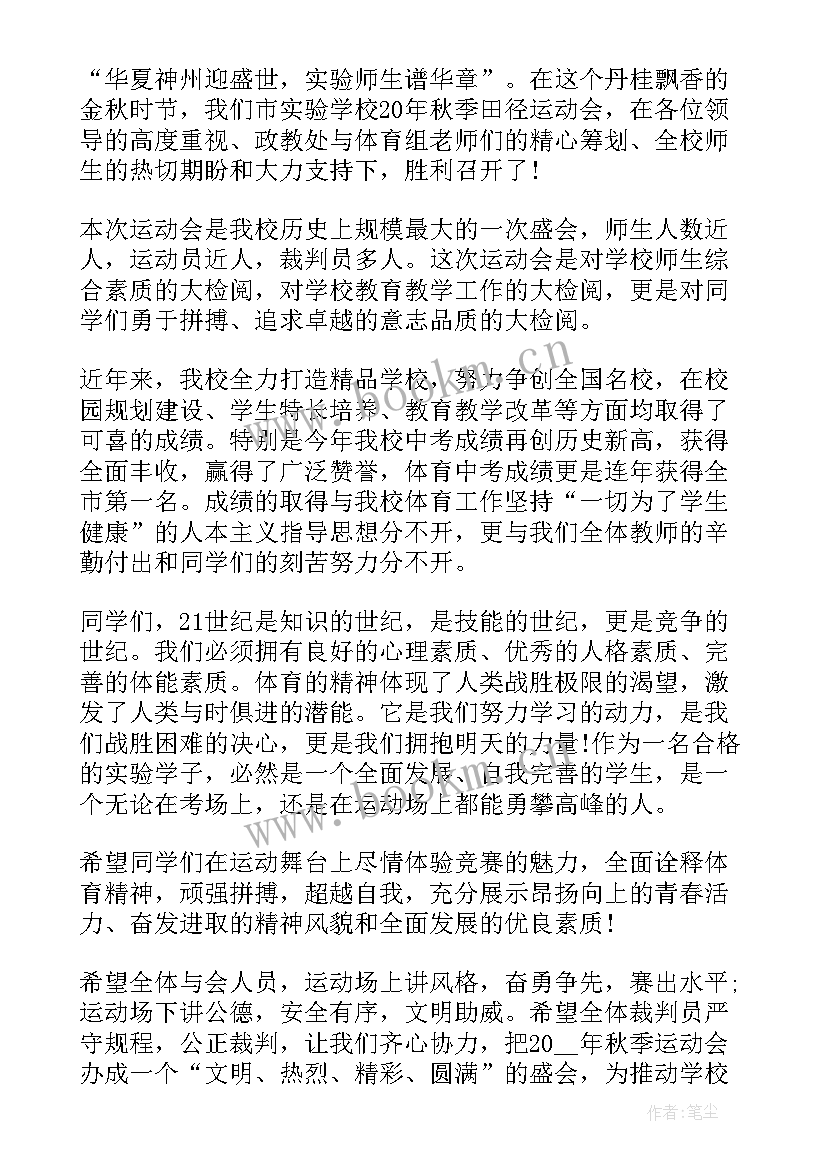 2023年运动会开幕式校长致辞稿班级 学校运动会开幕式校长致辞(优质9篇)