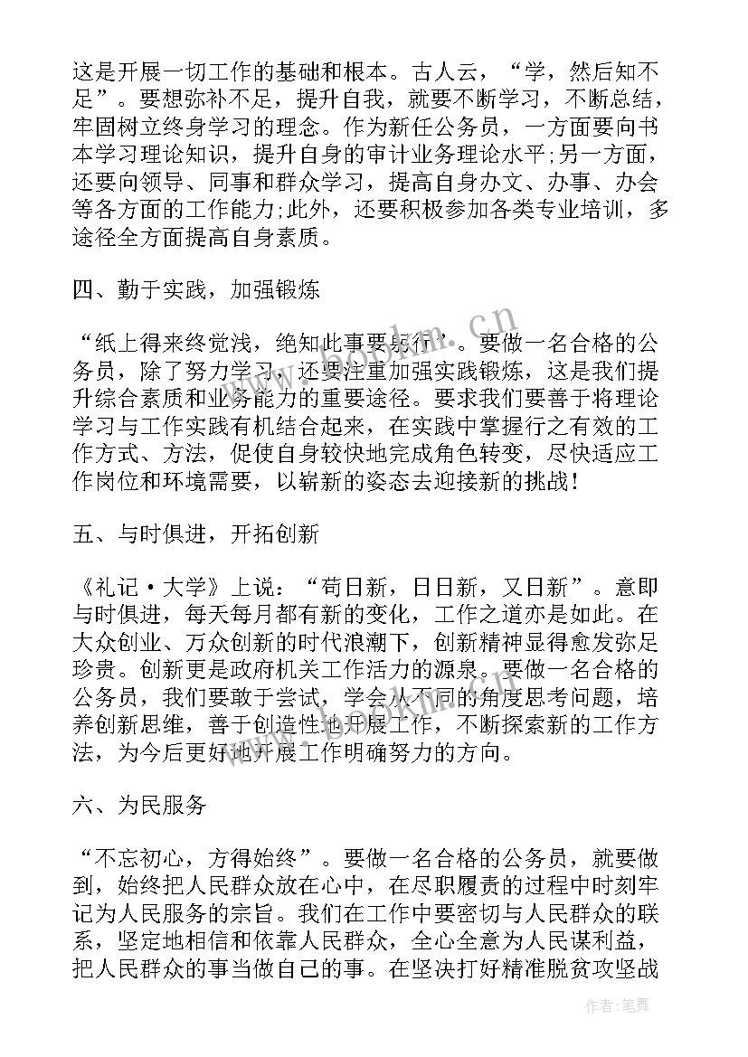 公务员初任培训总结(优秀6篇)