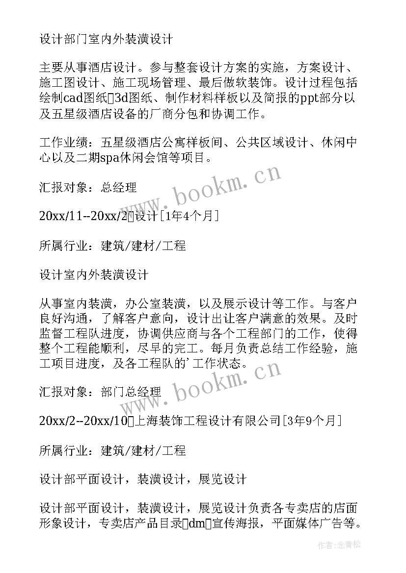 近两年主要工作业绩简述 简历预算心得体会(精选7篇)