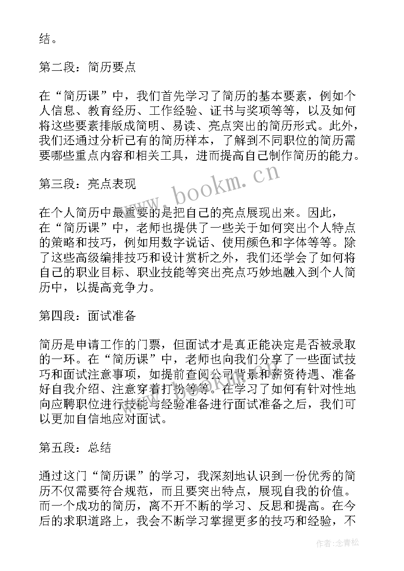 近两年主要工作业绩简述 简历预算心得体会(精选7篇)