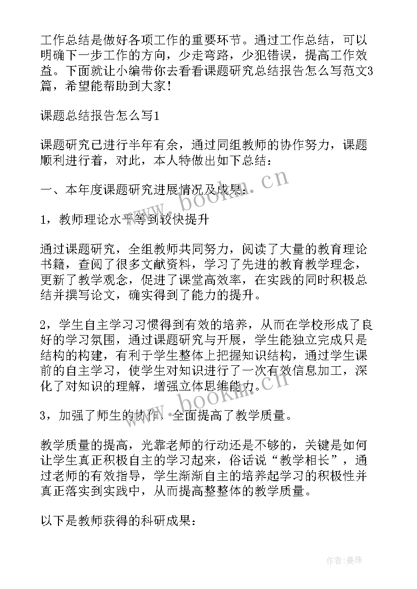 最新课题研究总结报告 课题研究个人总结报告(汇总5篇)