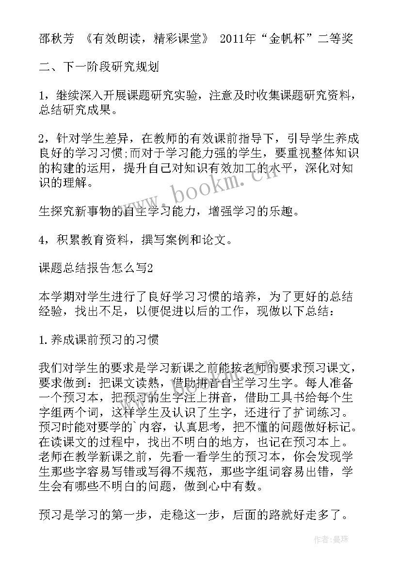 最新课题研究总结报告 课题研究个人总结报告(汇总5篇)